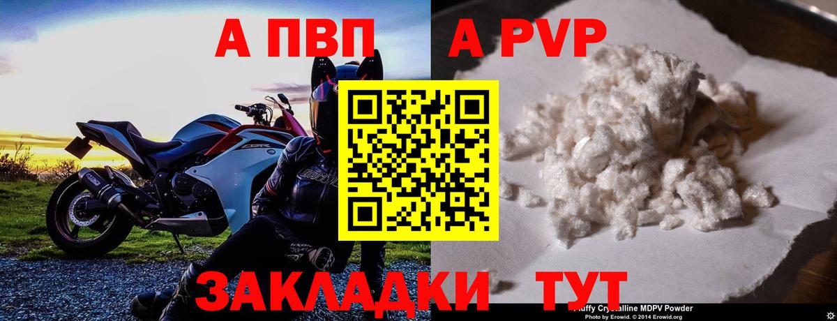 А ПВП Crystall Махачкала