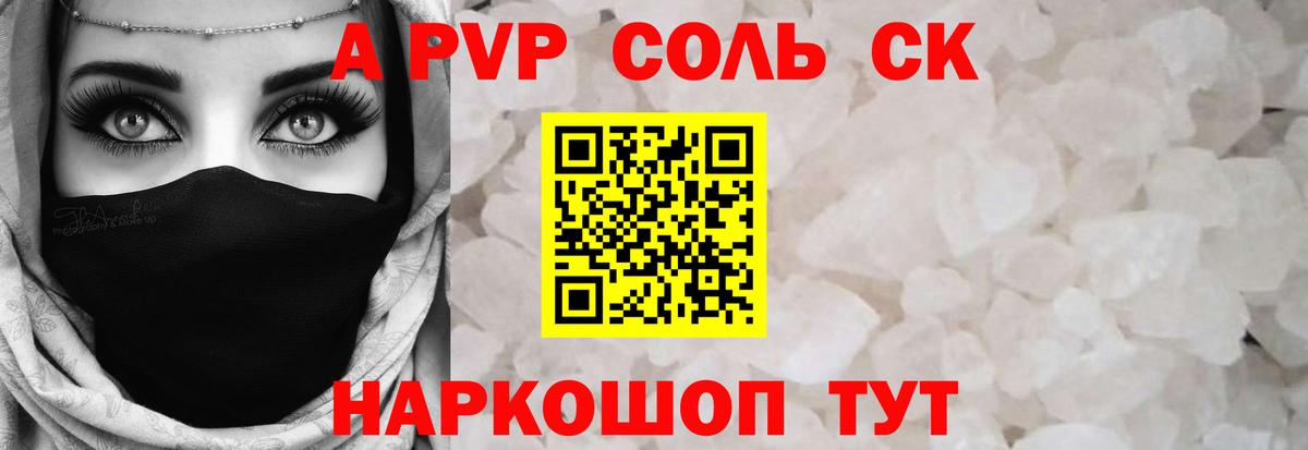 Alpha PVP  Вход с VPN  А ПВП Соль  Махачкала  A-PVP СК КРИС 