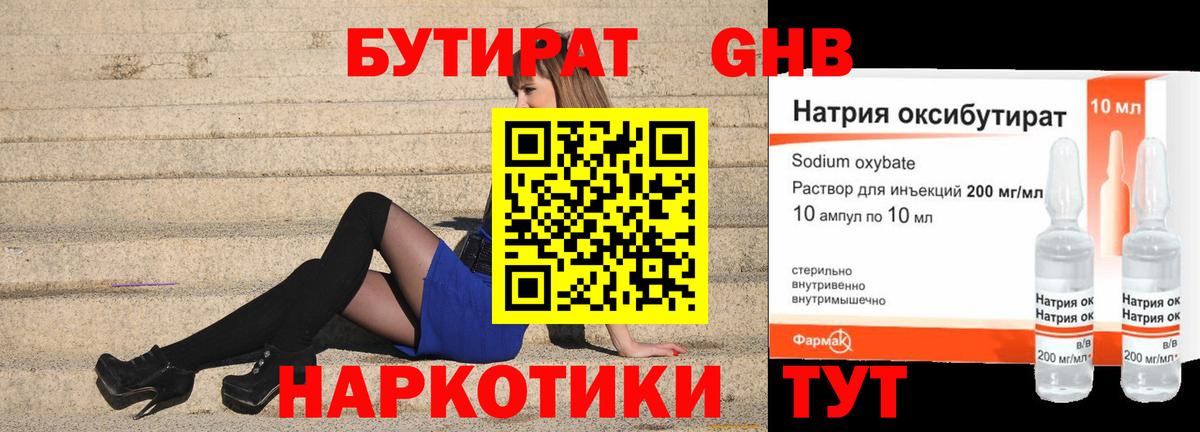 БУТИРАТ  Вход с VPN  Махачкала  Бутират оксибутират 