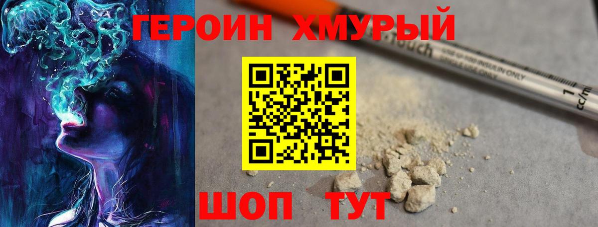 ГЕРОИН Heroin Махачкала