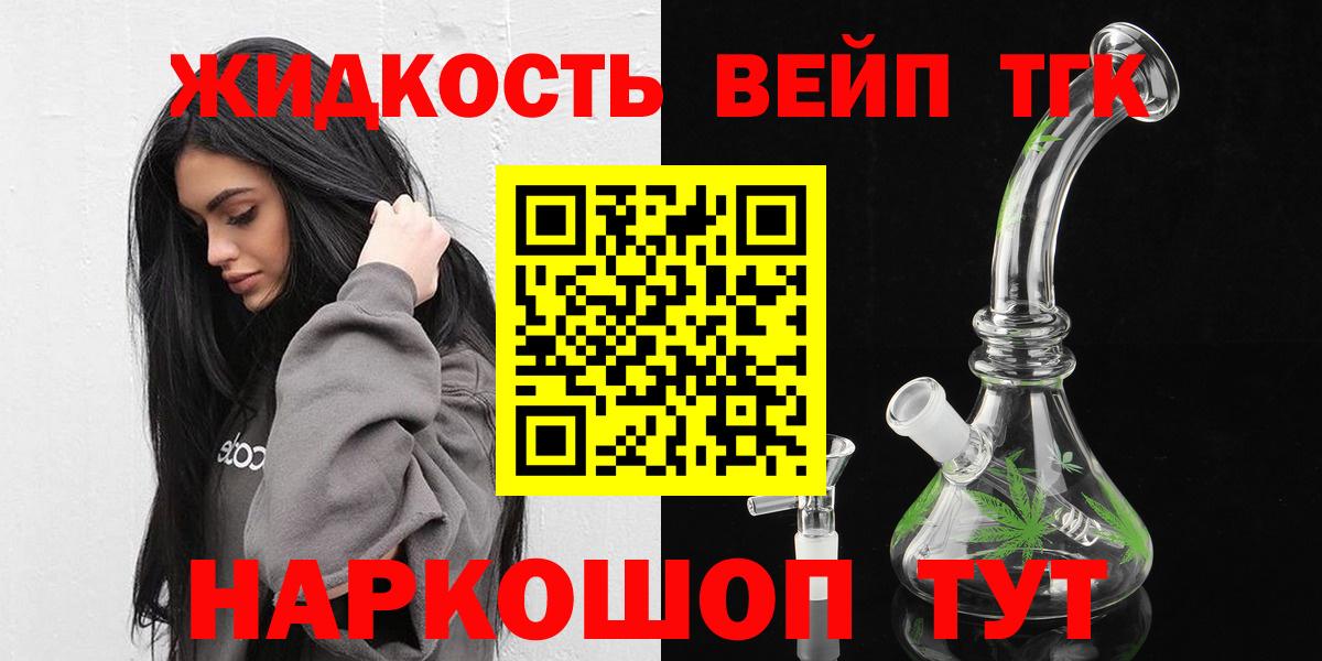 ТГК вейп Махачкала